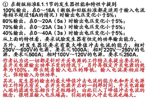 電壓暫降、短時中斷和電壓變化抗擾度試驗