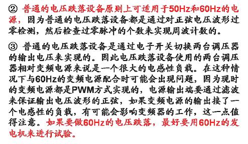 電壓暫降、短時中斷和電壓變化抗擾度試驗