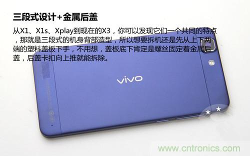 全球最薄！5.75mm Hi-Fi手機vivo X3真機拆解