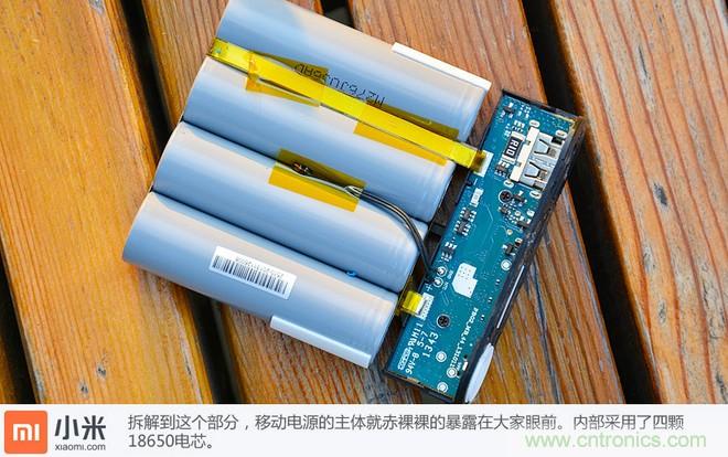 69元小米移動(dòng)電源拆解，超高性價(jià)比有什么秘密？
