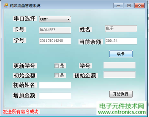 極客DIY：射頻卡流量管理系統(tǒng)，竟然這么玩？！