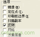 DIY菜鳥(niǎo)福音！感光干膜PCB負(fù)片輸出的一種方法！