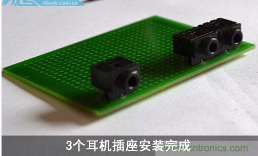 DIY：自制超炫音頻分配器，實(shí)現(xiàn)音箱共用
