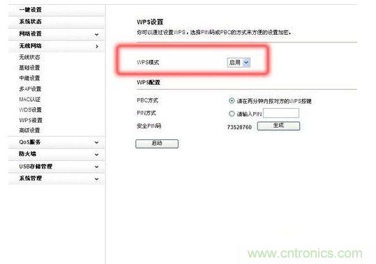  對于默認(rèn)使用WPS加密的無線產(chǎn)品，建議手動禁用它
