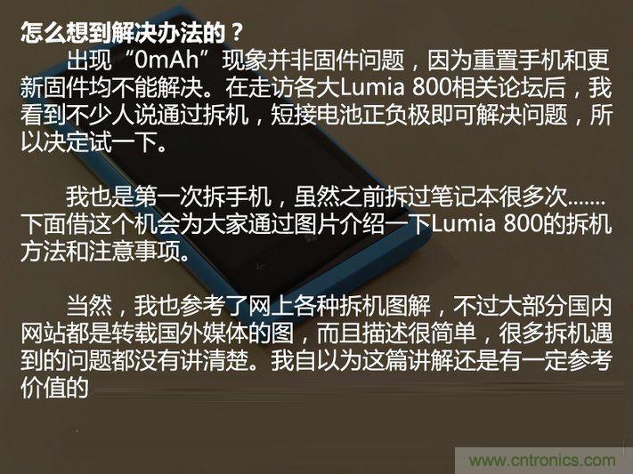 拆解諾基亞Lumia800,做工依舊精細！