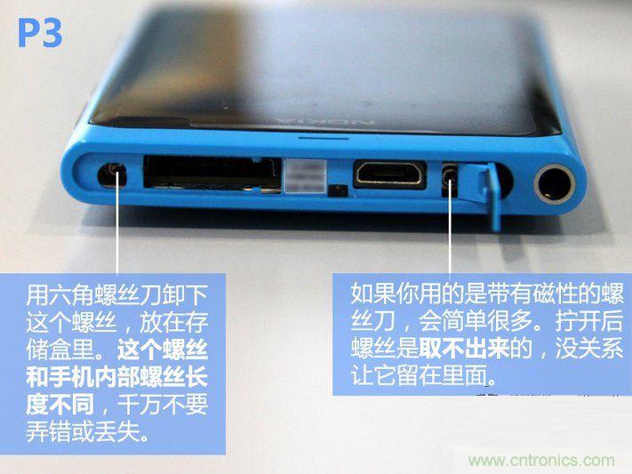 拆解諾基亞Lumia800,做工依舊精細！