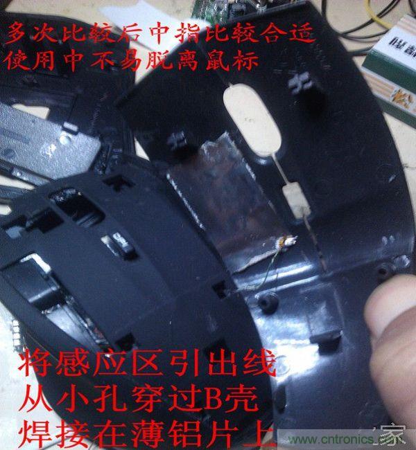 改造費電鼠標G52，“變身”節(jié)能感應鼠標