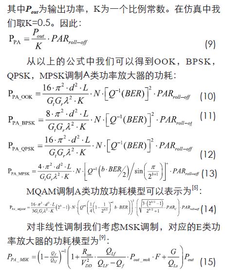無(wú)線傳感器網(wǎng)絡(luò)射頻前端系統(tǒng)架構(gòu)如何實(shí)現(xiàn)低功耗？