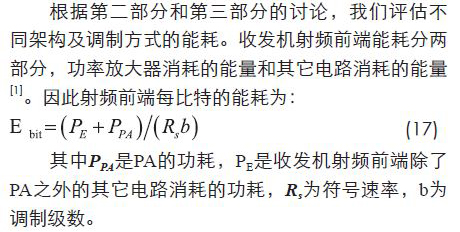 無(wú)線傳感器網(wǎng)絡(luò)射頻前端系統(tǒng)架構(gòu)如何實(shí)現(xiàn)低功耗？