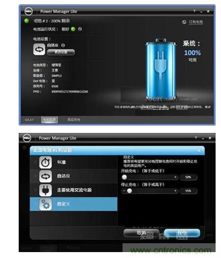 1，電腦預(yù)置的電池管理軟件