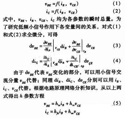 事半功倍！有了三極管等效模型，輕松搞定參數(shù)分析