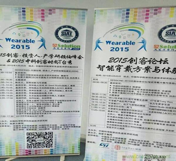圖10:我愛方案網(wǎng)感謝2015中國創(chuàng)客論壇的支持單位的大力支持：中國電子分銷商協(xié)會,中國科技開發(fā)院，中國電子學會，中國電子信息博覽會，中國半導體協(xié)會，張江創(chuàng)投,中國可穿戴計算聯(lián)盟,創(chuàng)新谷和機智云等。