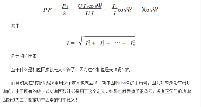 功率因數(shù)還分正負(fù)，沒聽說過？
