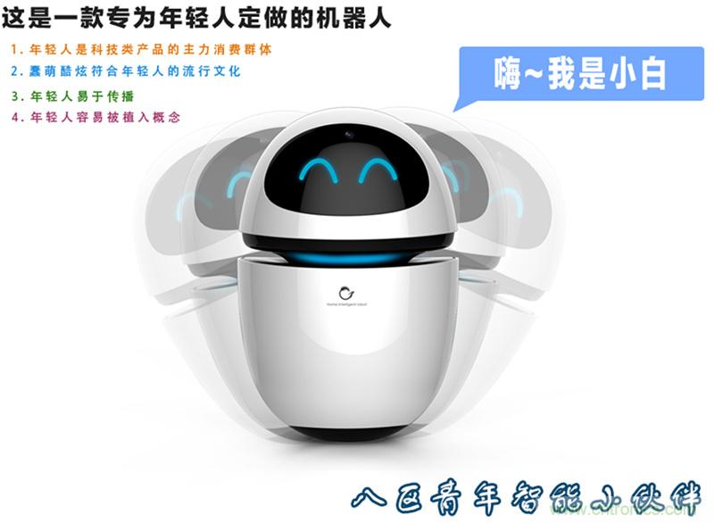 圖,2，狗尾草機(jī)器人小白將年輕人作為主打市場(chǎng)