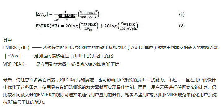 線性電路中，量化射頻干擾如何對其造成影響？