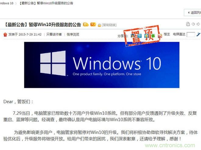 實戰(zhàn)免費升Win10：該怪360/騰訊豬隊友，還是罵微軟在“坑爹”？