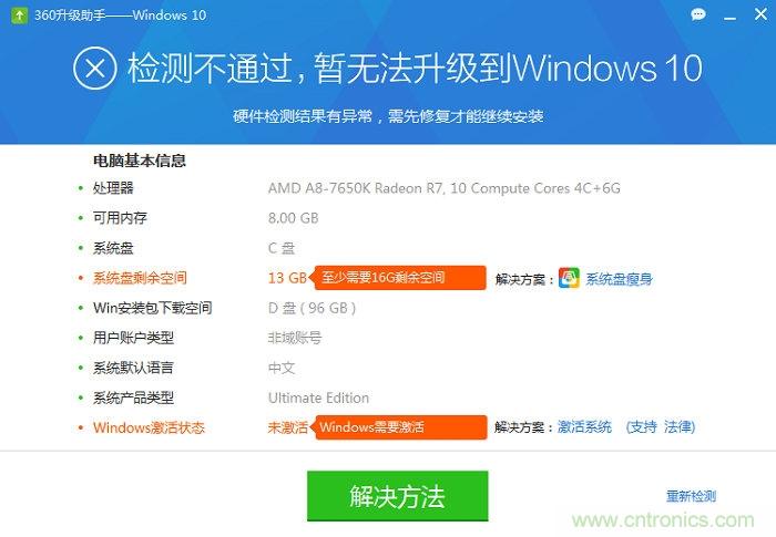 實戰(zhàn)免費升Win10：該怪360/騰訊豬隊友，還是罵微軟在“坑爹”？