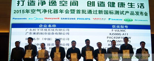 2015年度空氣凈化器行業(yè)，你不可不知的十大大事件盤點