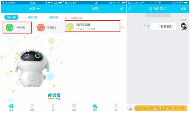 “爸爸再不陪我，我就長大了”——小騰機器人