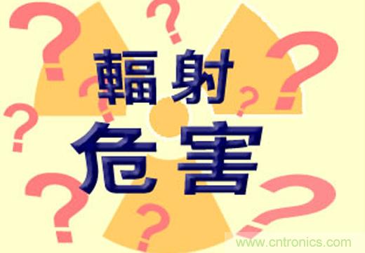 電磁輻射真的可怕嗎？別被“偽常識(shí)”忽悠了