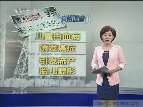 高壓線變電站有電磁輻射？《焦點(diǎn)訪談》辟謠