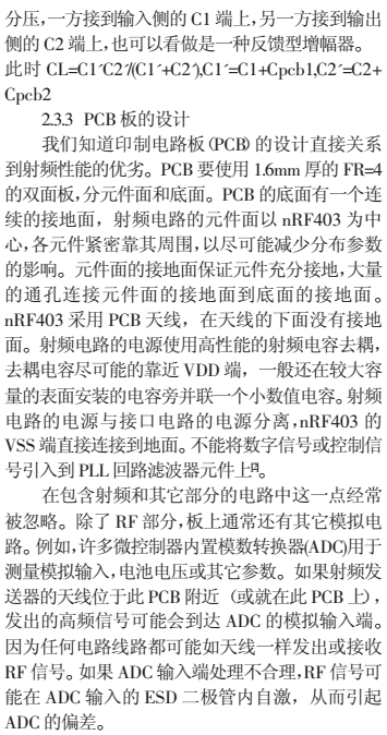 基于NRF403的無線傳感器網絡數(shù)據接收電路設計