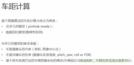 從硬件到算法，單目視覺ADAS背后有哪些技術(shù)原理及難點？