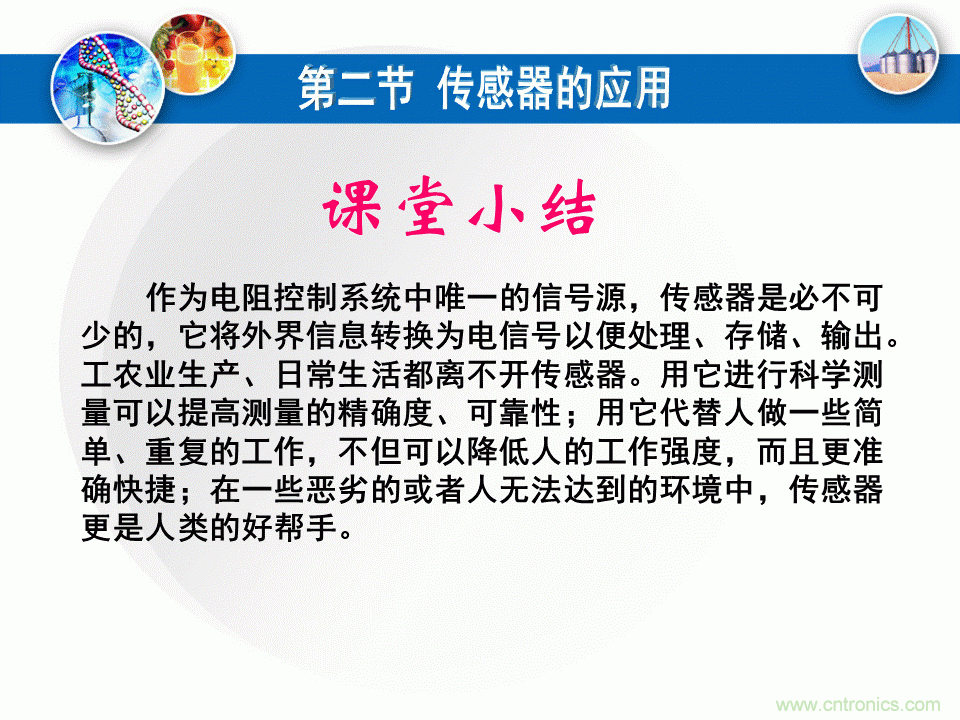 32張PPT簡(jiǎn)述傳感器的7大應(yīng)用！