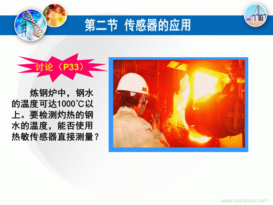 32張PPT簡(jiǎn)述傳感器的7大應(yīng)用！