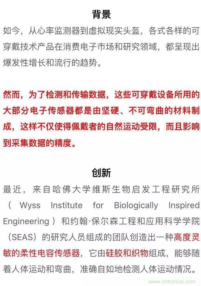 新型柔性電容傳感器：可準(zhǔn)確監(jiān)測人體細(xì)微運動！