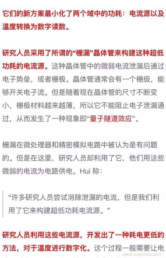 新型溫度傳感器：功耗幾乎為零！