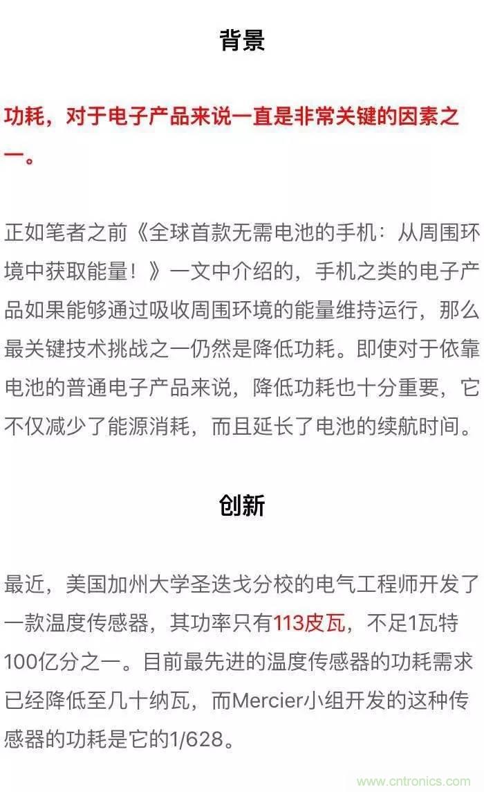 新型溫度傳感器：功耗幾乎為零！