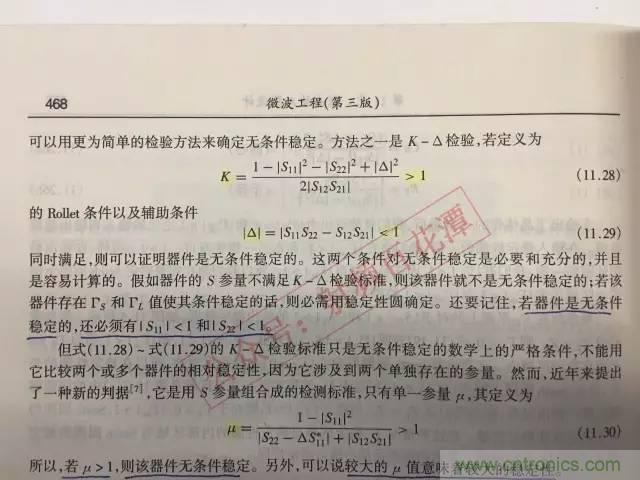 射頻工程師的小經(jīng)驗：如何消除放大器的自激？