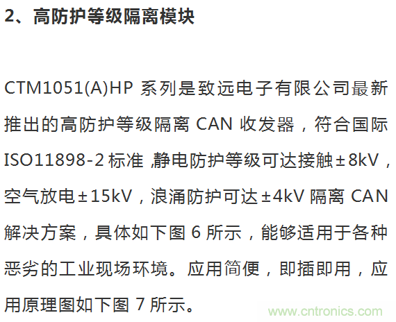 如何提升CAN總線浪涌防護(hù)？