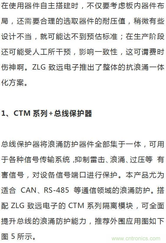 如何提升CAN總線浪涌防護(hù)？
