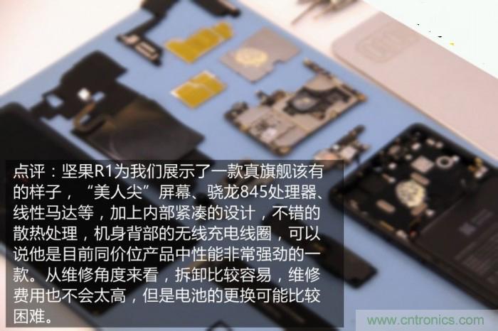 堅(jiān)果R1拆解：內(nèi)部設(shè)計(jì)究竟如何？