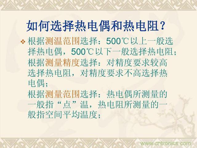 熱電偶和熱電阻的基本常識和應(yīng)用，溫度檢測必備知識！