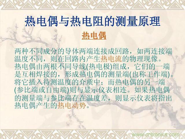 熱電偶和熱電阻的基本常識和應(yīng)用，溫度檢測必備知識！