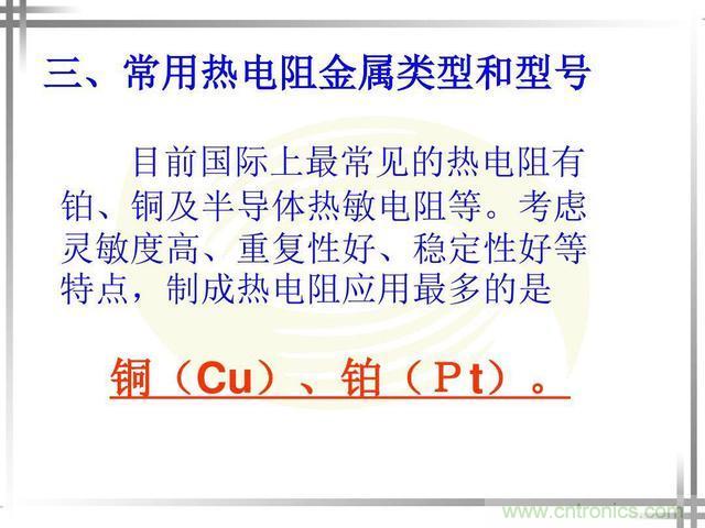 熱電偶和熱電阻的基本常識和應(yīng)用，溫度檢測必備知識！