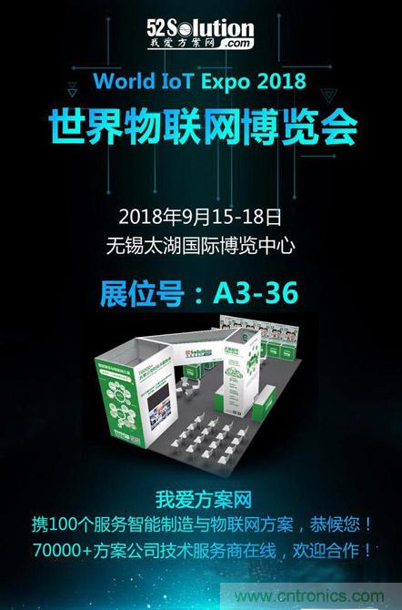降低物聯(lián)網(wǎng)技術(shù)壁壘，我愛方案網(wǎng)推動可購和二次開發(fā)電子方案