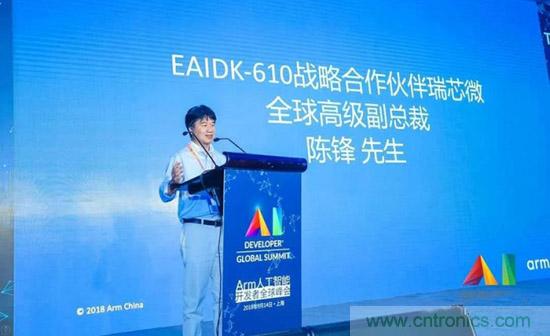 瑞芯微聯(lián)合Arm、OPEN AI LAB首發(fā)AI開發(fā)平臺(tái)