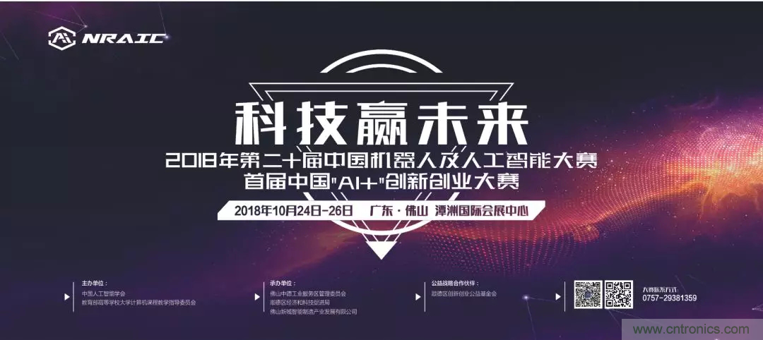 連續(xù)3年落戶順德！2018超燃機(jī)器人大賽等你來(lái)戰(zhàn)！