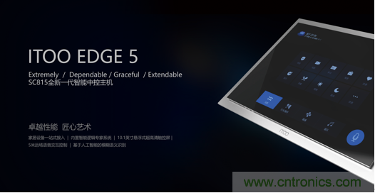 打破認(rèn)知！ITOO EDGE 5革命性智能中控上市在即，智能引擎如何為住宅注入智能化動(dòng)力
