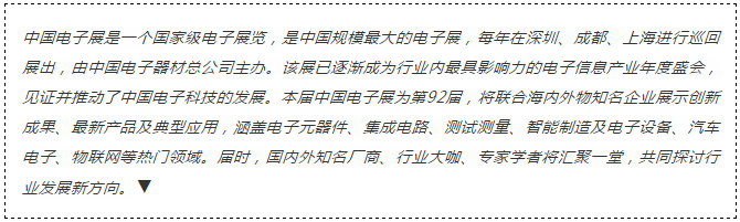 我愛方案網(wǎng)攜帶100個(gè)工業(yè)物聯(lián)網(wǎng)方案參展中國(guó)電子展，助力中小企業(yè)創(chuàng)新！