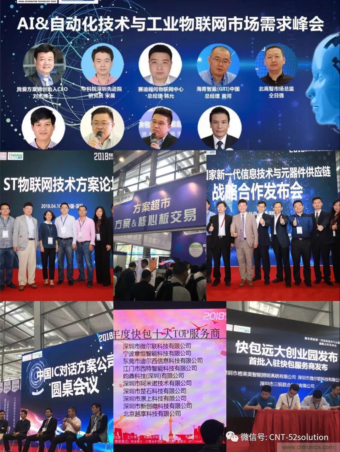 我愛方案網(wǎng)攜帶100個(gè)工業(yè)物聯(lián)網(wǎng)方案參展中國(guó)電子展，助力中小企業(yè)創(chuàng)新！