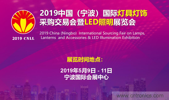 2019寧波國(guó)際照明展工作全面啟動(dòng) 2019寧波國(guó)際照明展工作全面啟動(dòng)