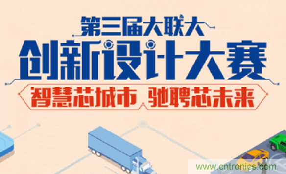 大聯(lián)大第三屆創(chuàng)新設(shè)計(jì)大賽圓滿結(jié)束，攜手兩岸青年創(chuàng)客，助力創(chuàng)新智能時(shí)代