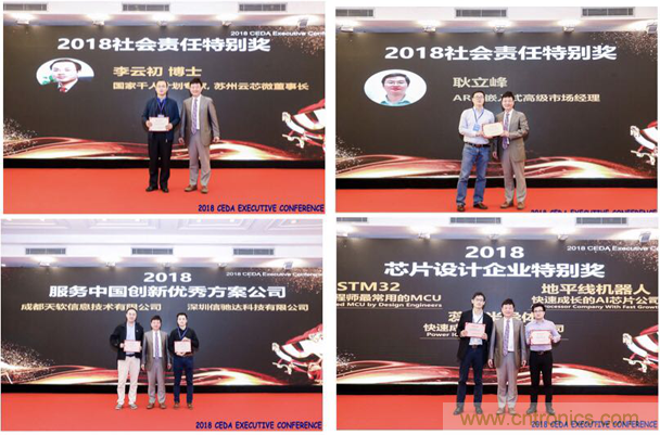 中德美芯片原廠與授權代理商領袖匯聚2018CEDA領袖峰會，共建創(chuàng)新生態(tài)！