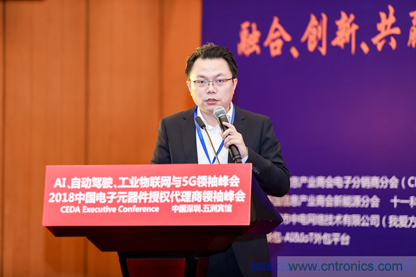中德美芯片原廠與授權代理商領袖匯聚2018CEDA領袖峰會，共建創(chuàng)新生態(tài)！