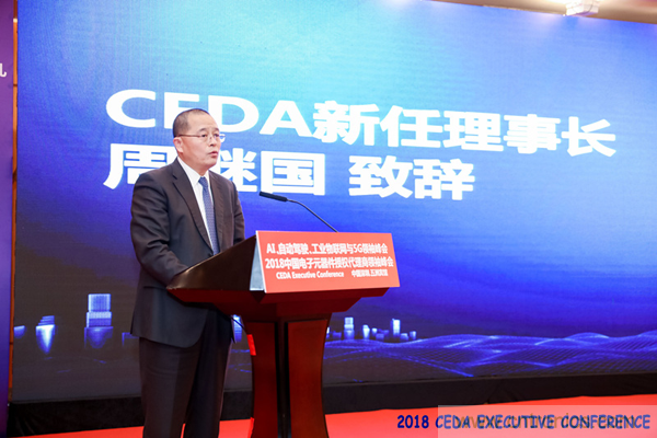 中德美芯片原廠與授權代理商領袖匯聚2018CEDA領袖峰會，共建創(chuàng)新生態(tài)！